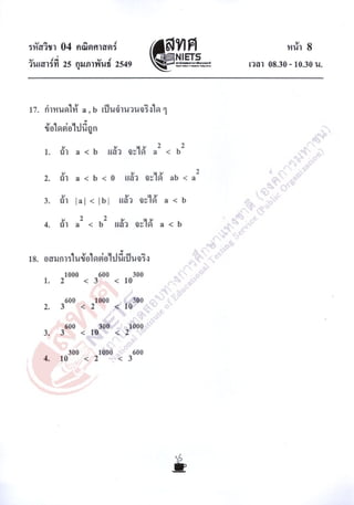 ข้อสอบ O net 48 คณิตศาสตร์ ม 6