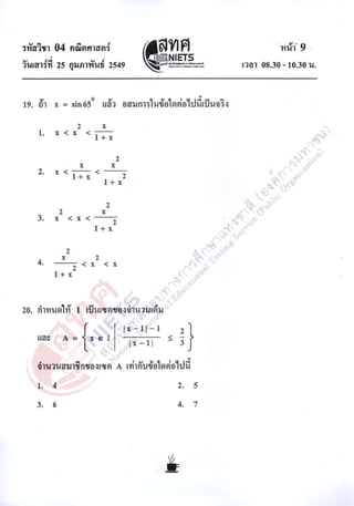 ข้อสอบ O net 48 คณิตศาสตร์ ม 6