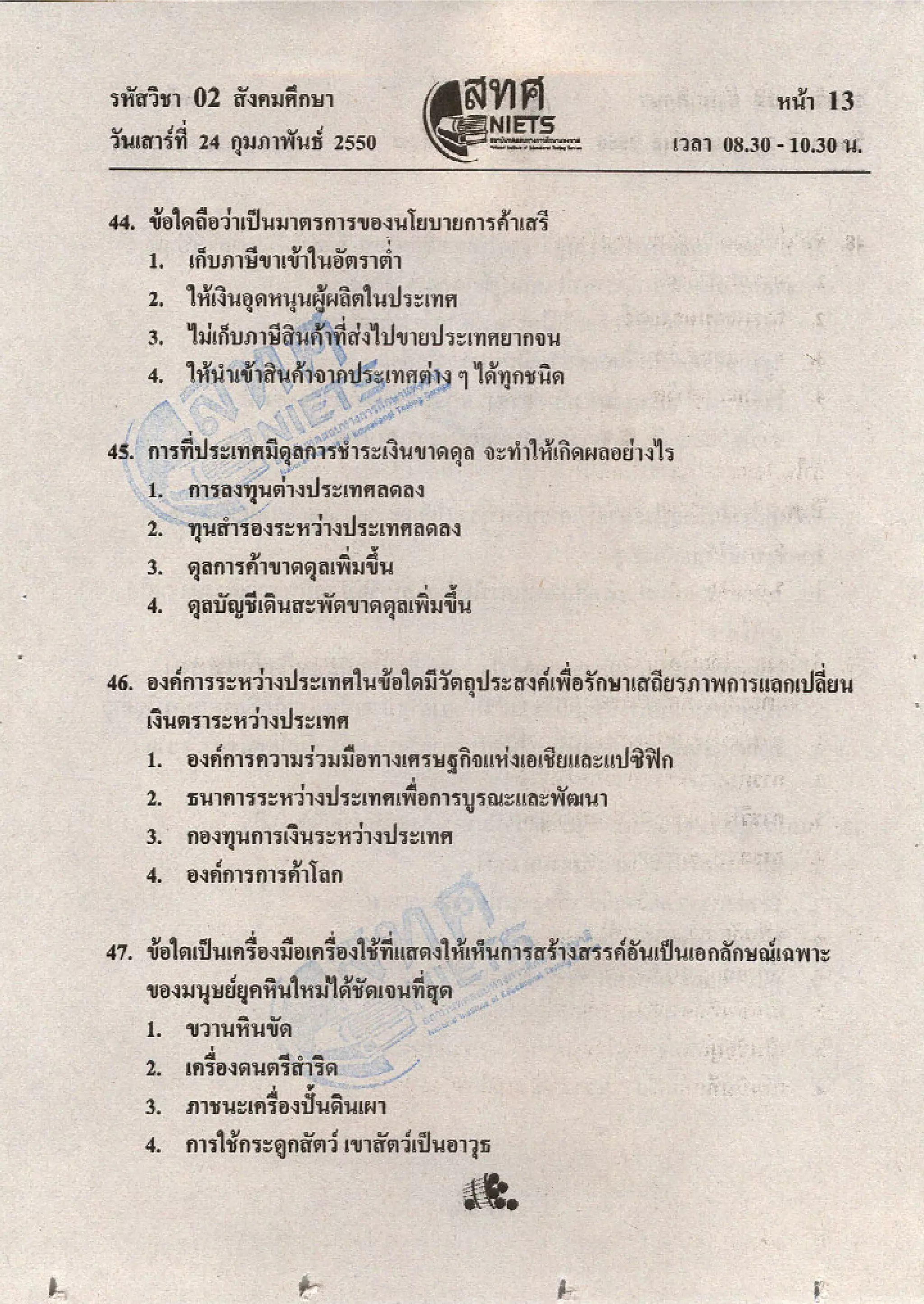 ข้อสอบ O net  49 สังคม ม 6