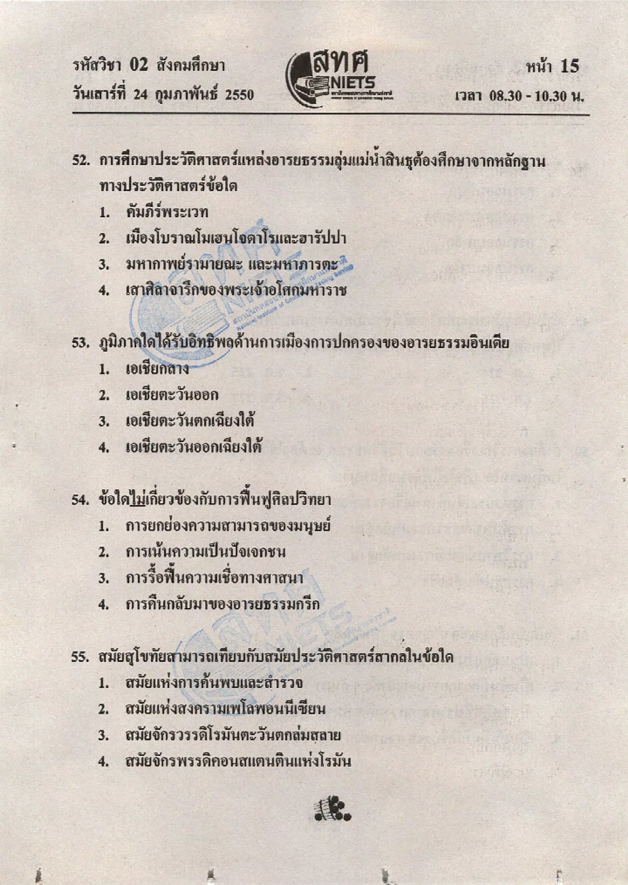 ข้อสอบ O net  49 สังคม ม 6