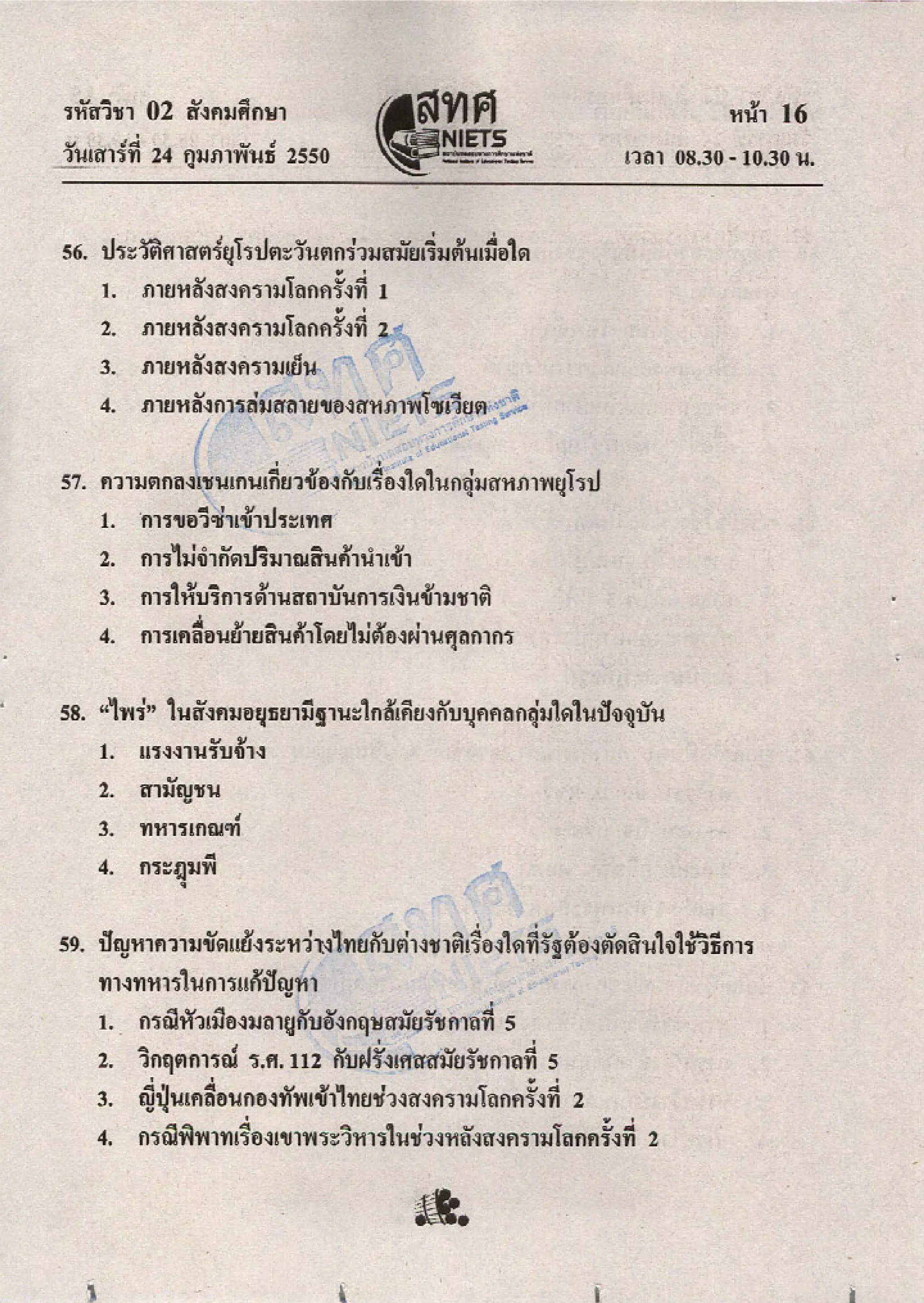 ข้อสอบ O net  49 สังคม ม 6