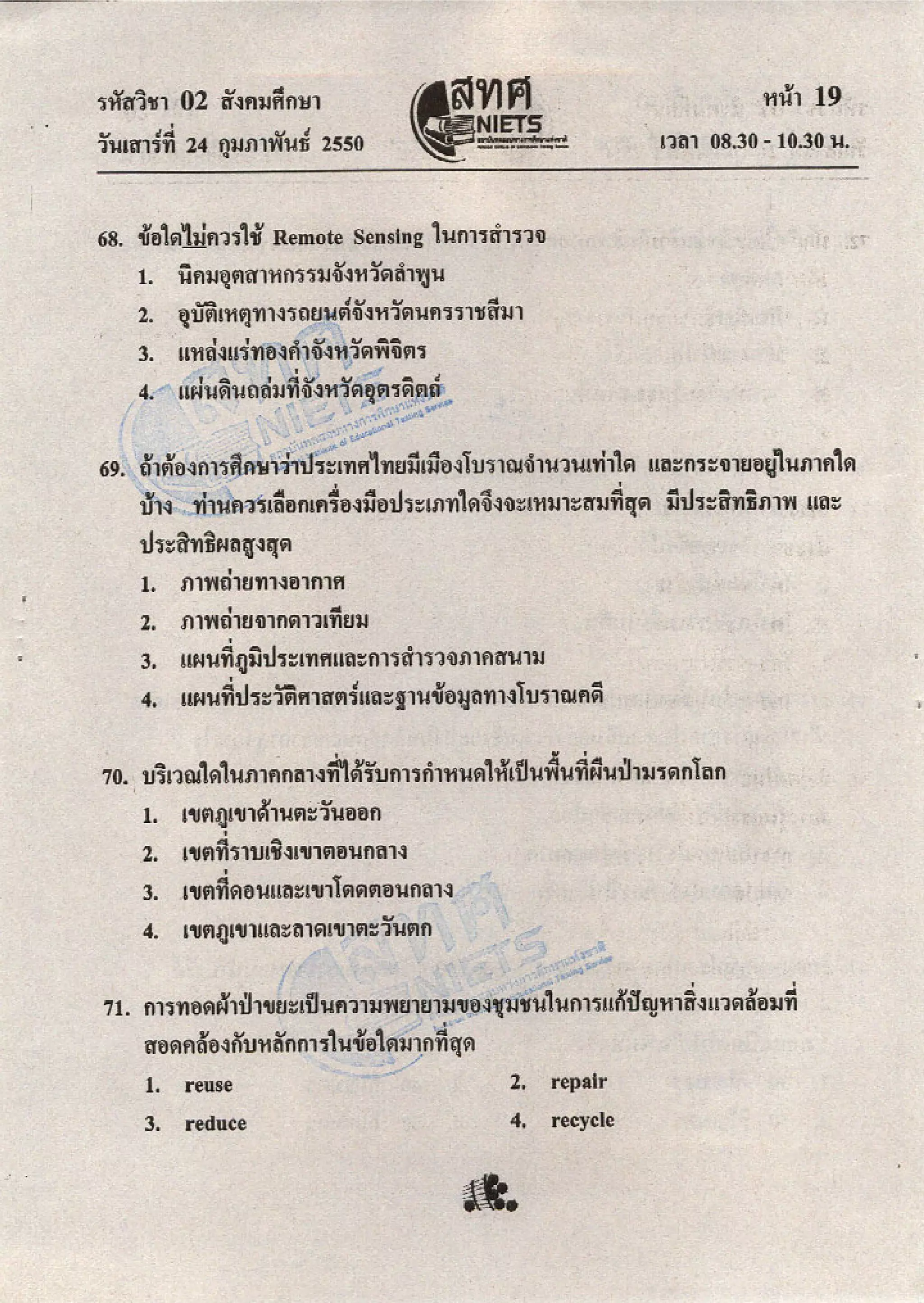 ข้อสอบ O net  49 สังคม ม 6