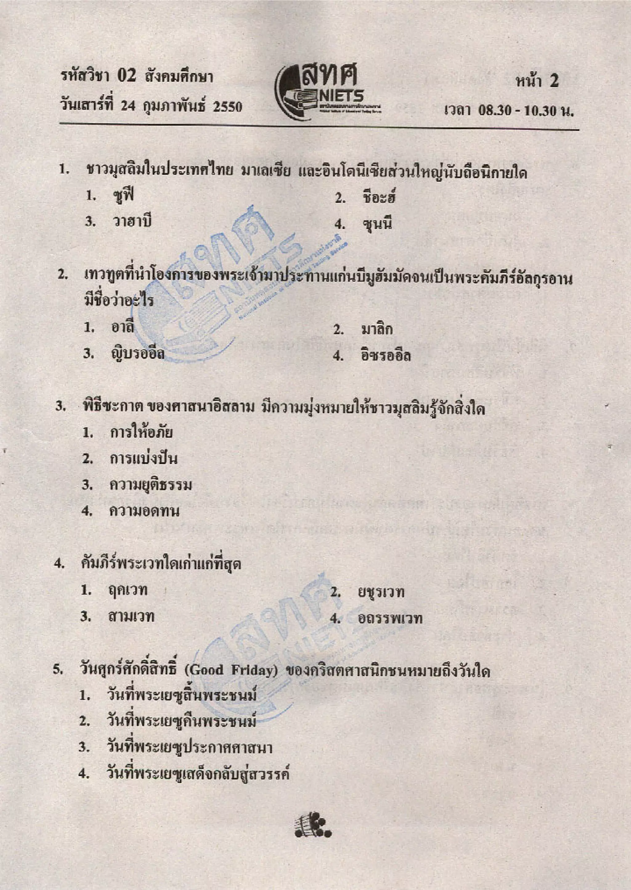 ข้อสอบ O net  49 สังคม ม 6