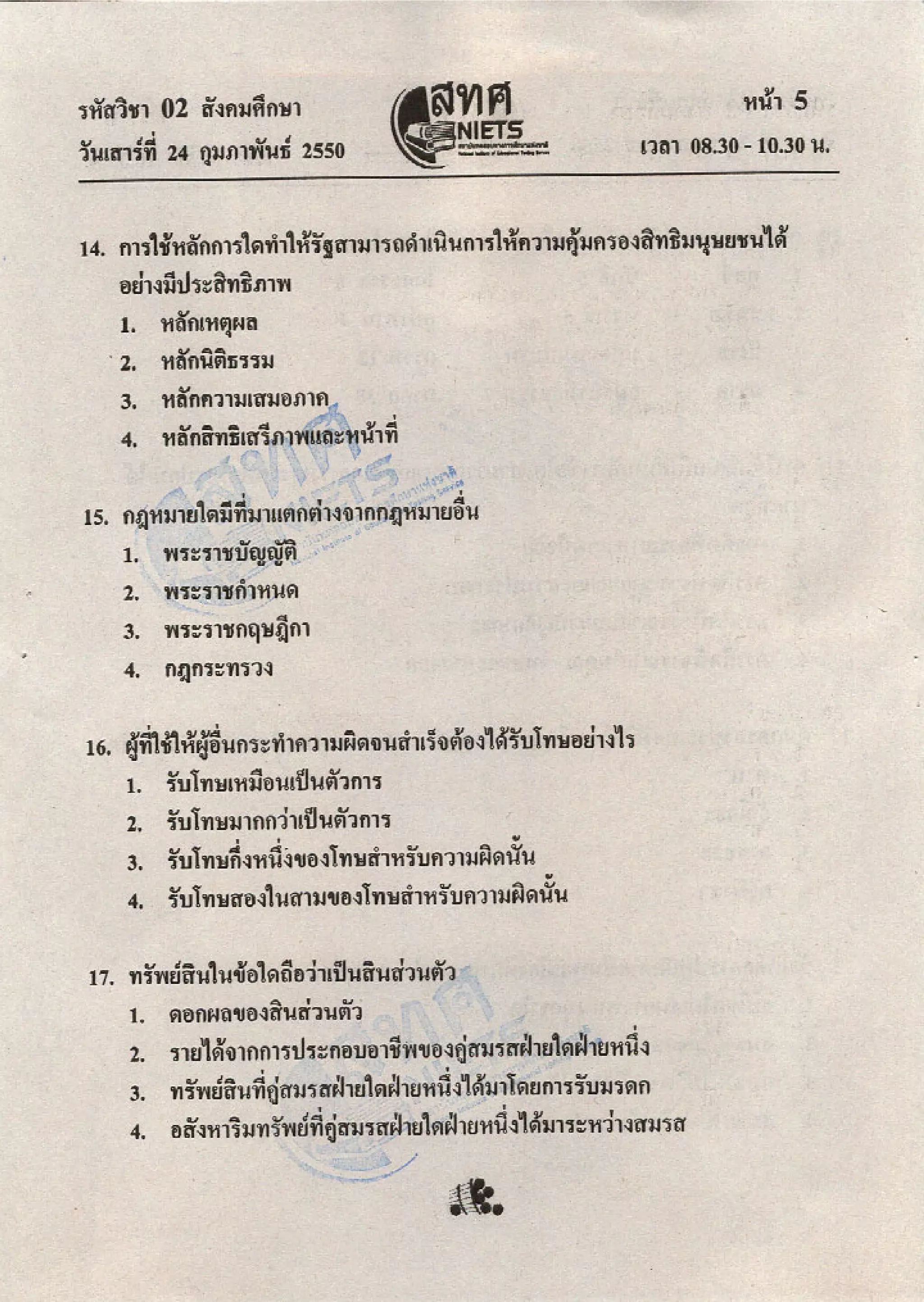 ข้อสอบ O net  49 สังคม ม 6