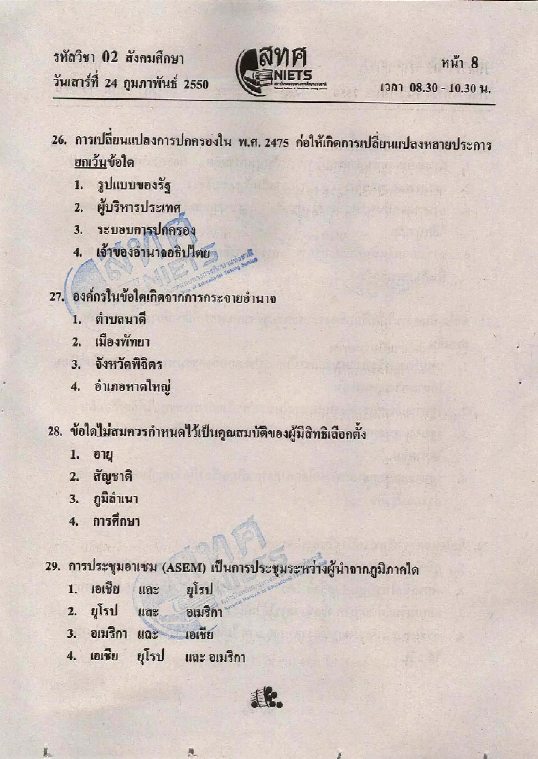 ข้อสอบ O net  49 สังคม ม 6