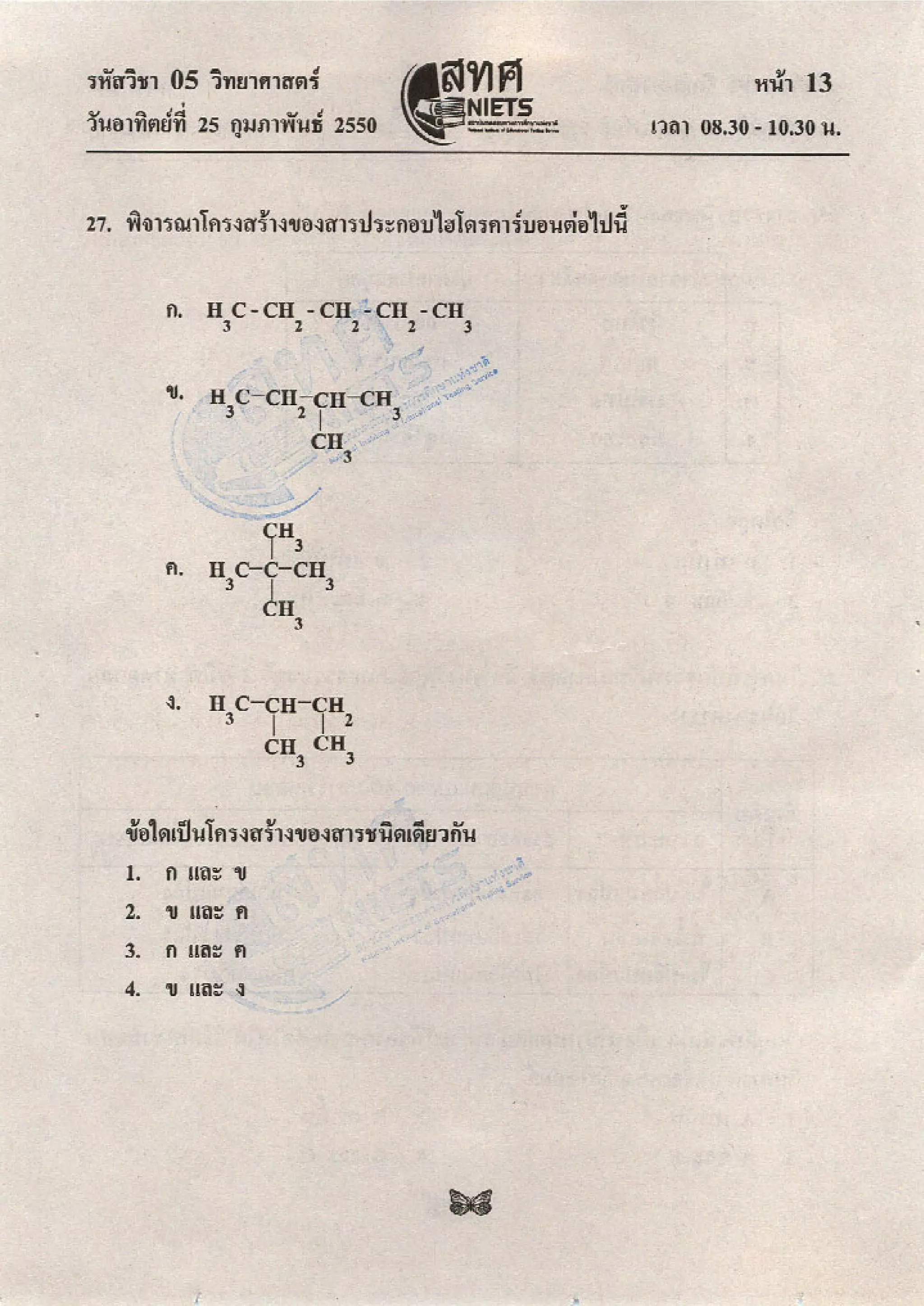 ข้อสอบ O net  49 วิทยาศาสตร์ ม 6