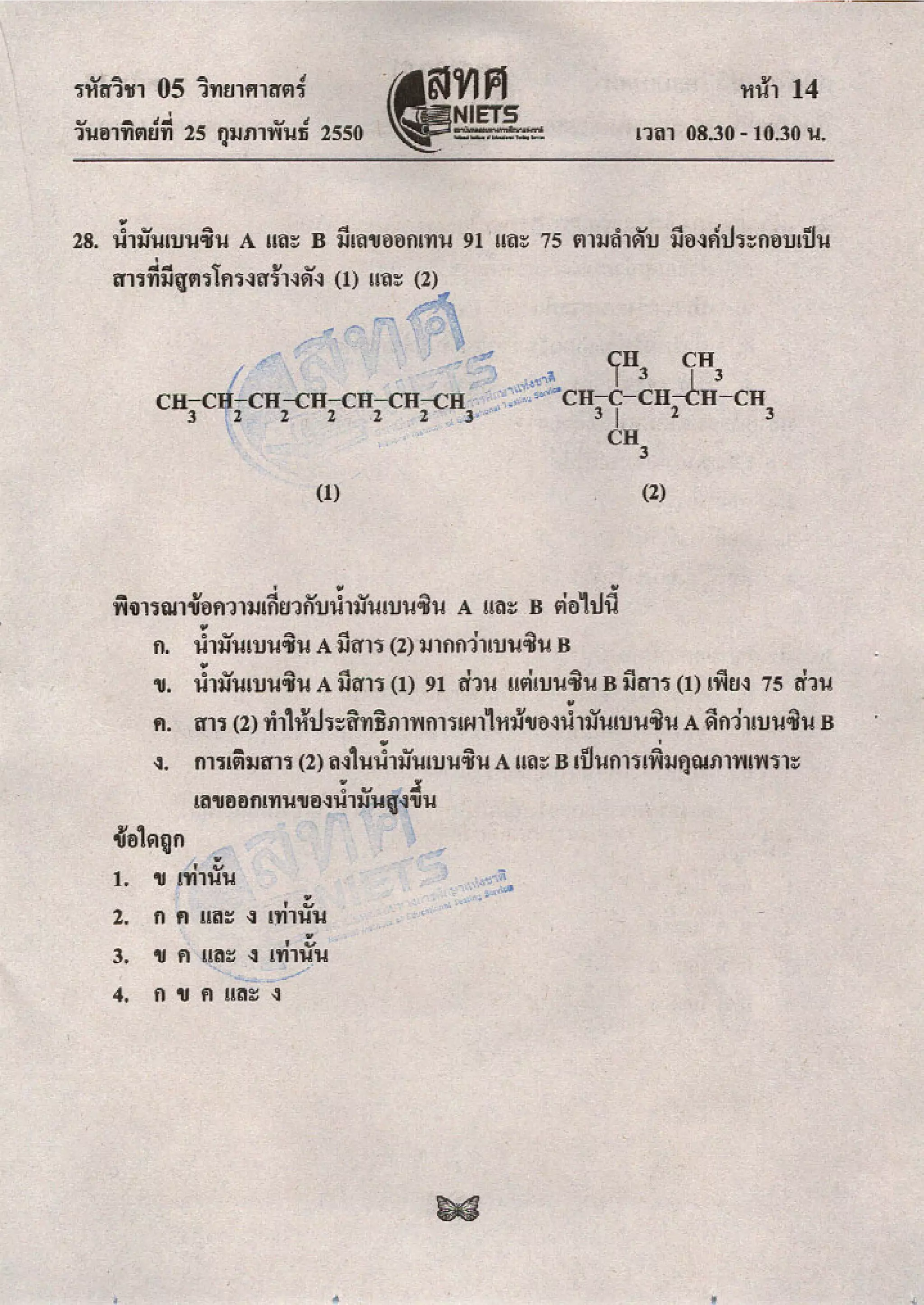 ข้อสอบ O net  49 วิทยาศาสตร์ ม 6