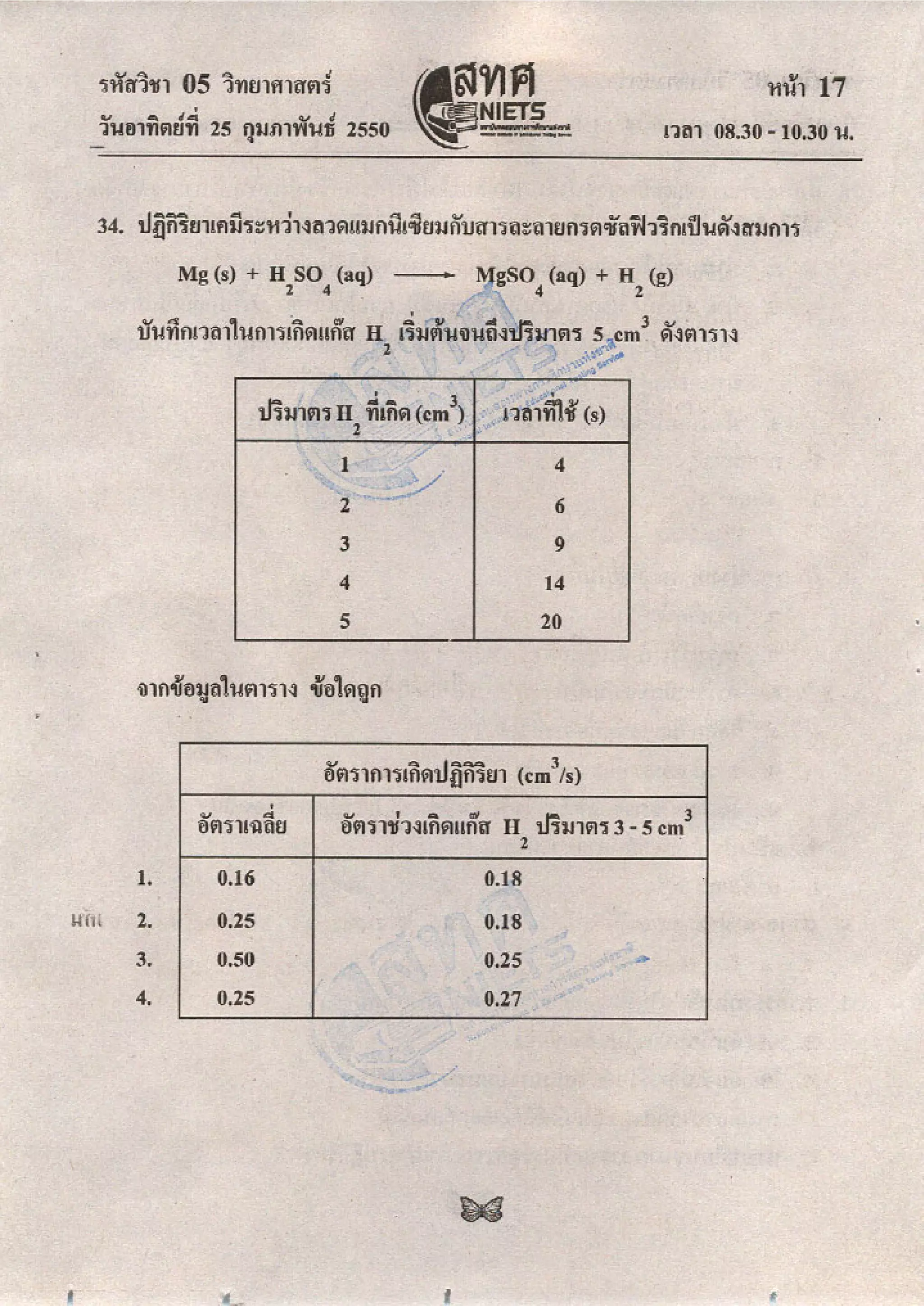 ข้อสอบ O net  49 วิทยาศาสตร์ ม 6