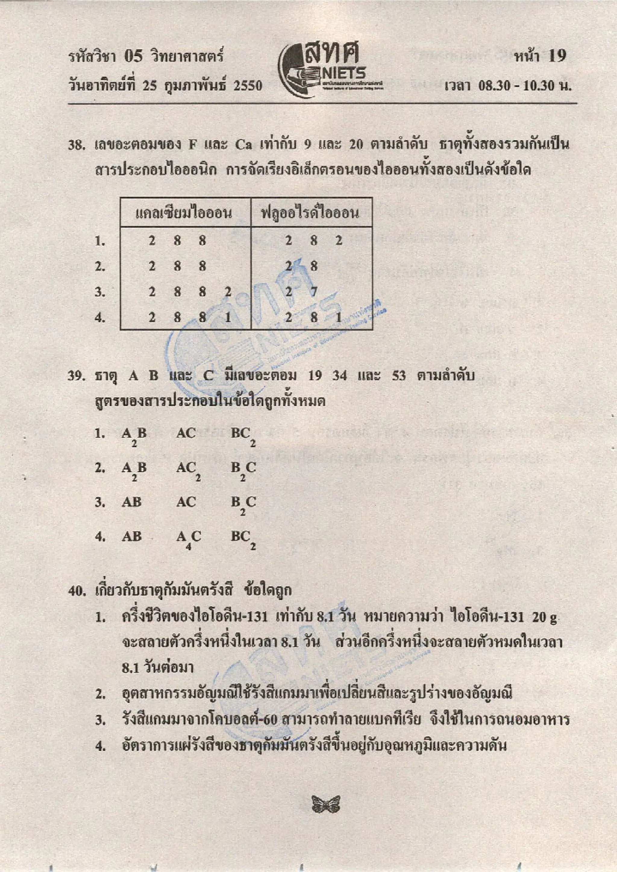 ข้อสอบ O net  49 วิทยาศาสตร์ ม 6