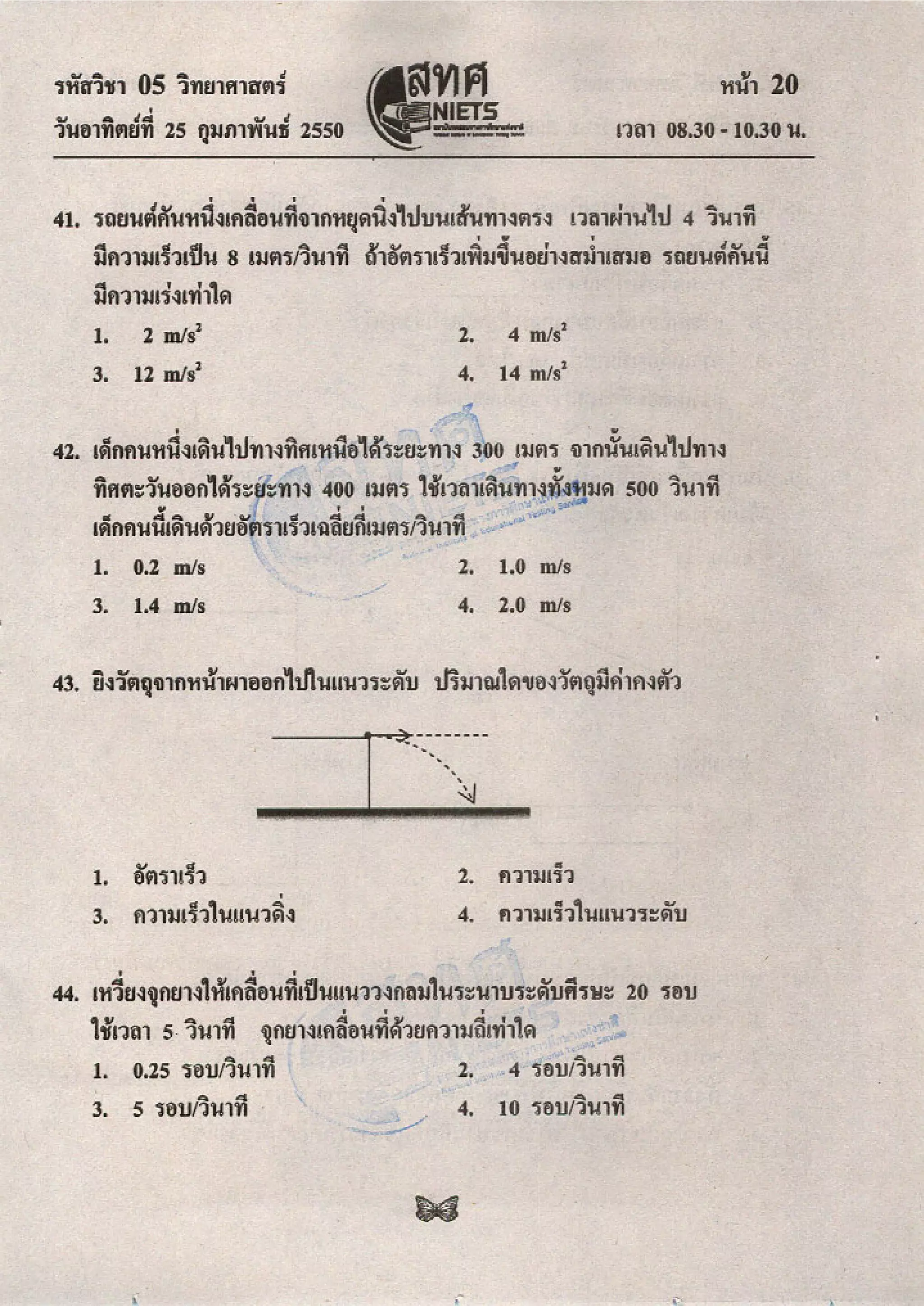 ข้อสอบ O net  49 วิทยาศาสตร์ ม 6