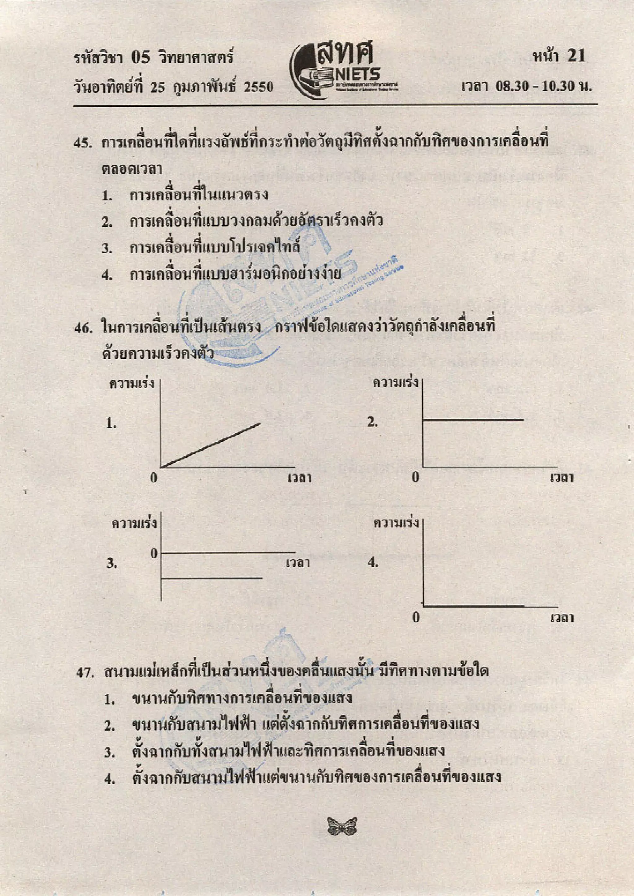 ข้อสอบ O net  49 วิทยาศาสตร์ ม 6