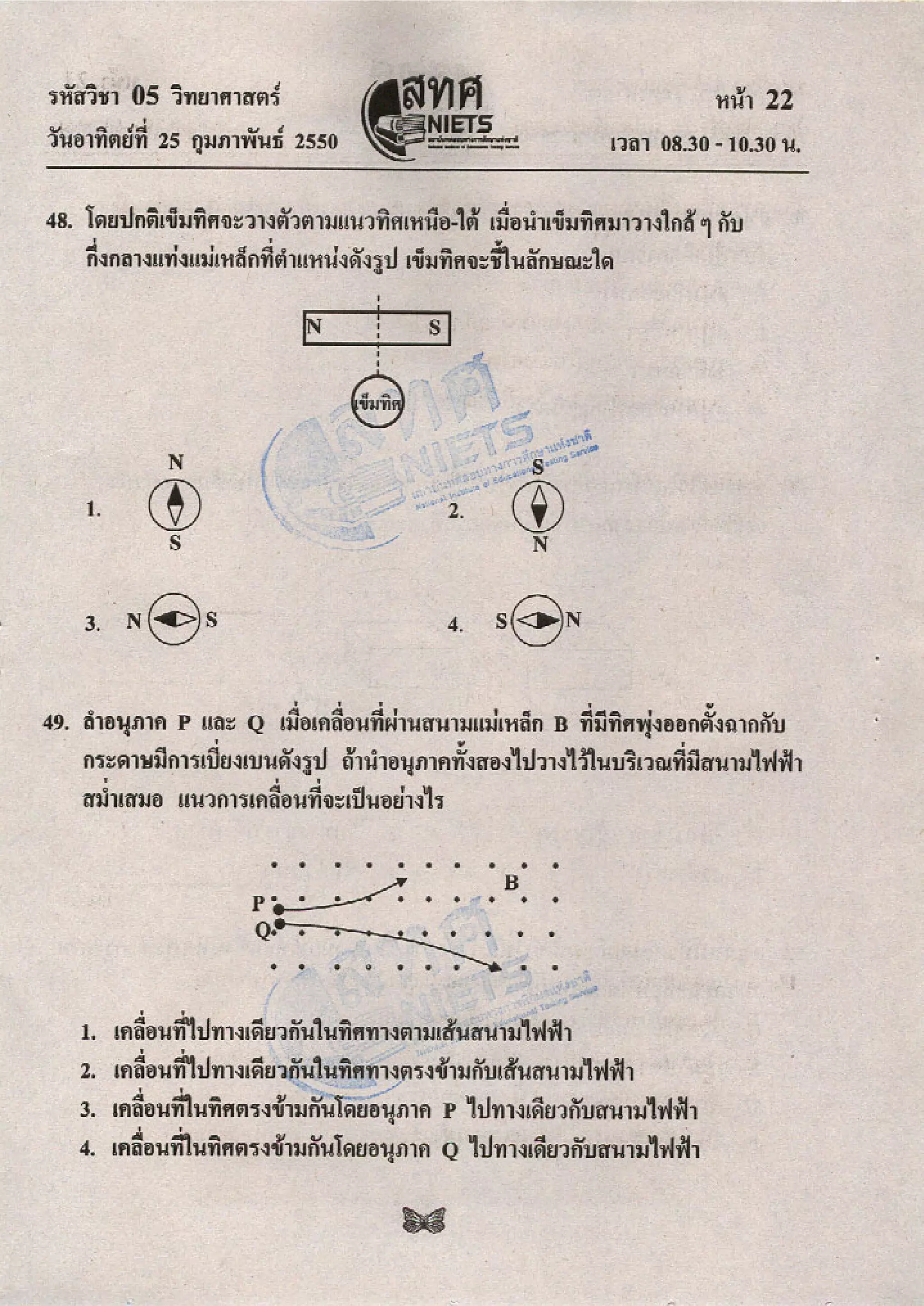 ข้อสอบ O net  49 วิทยาศาสตร์ ม 6