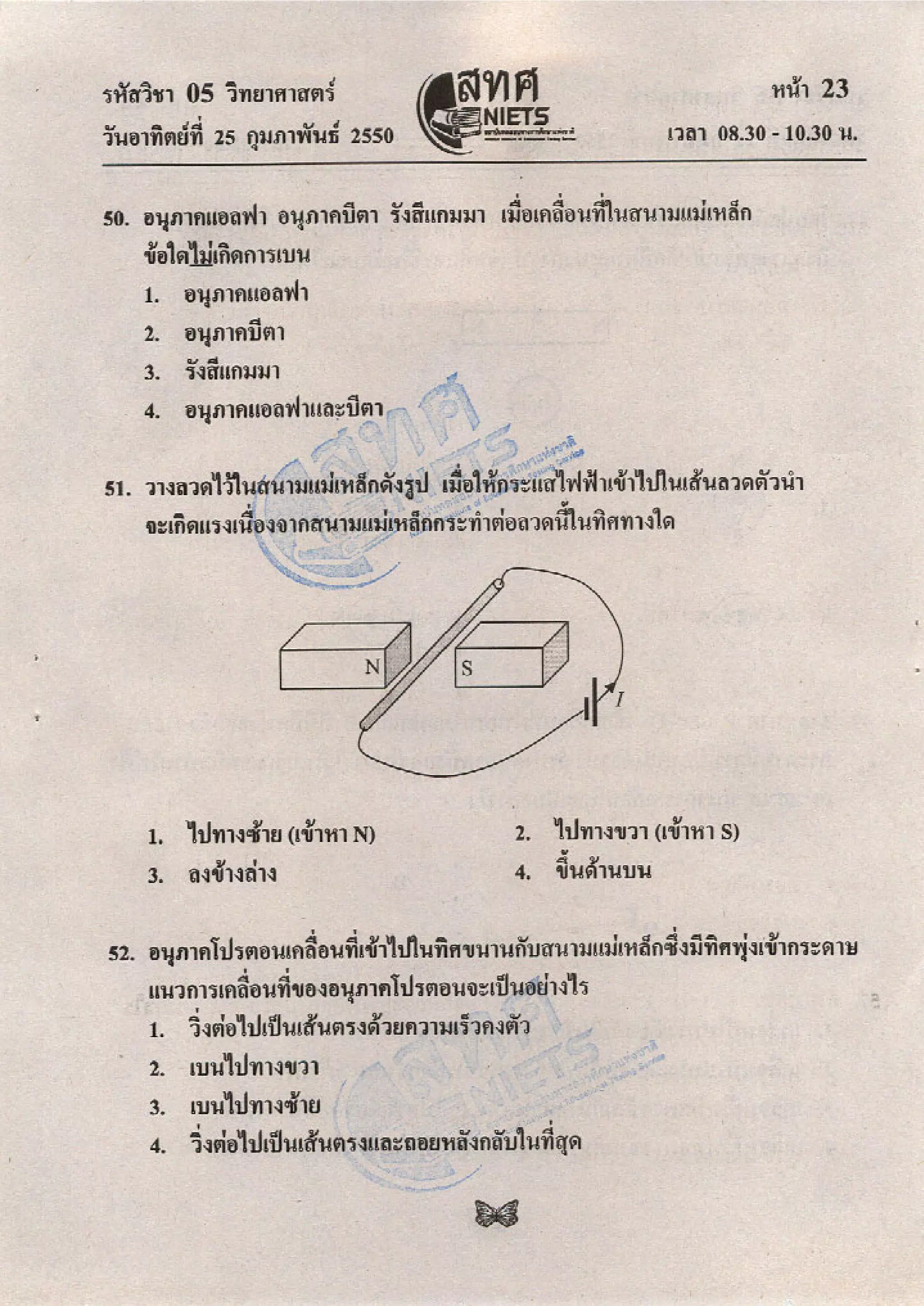 ข้อสอบ O net  49 วิทยาศาสตร์ ม 6