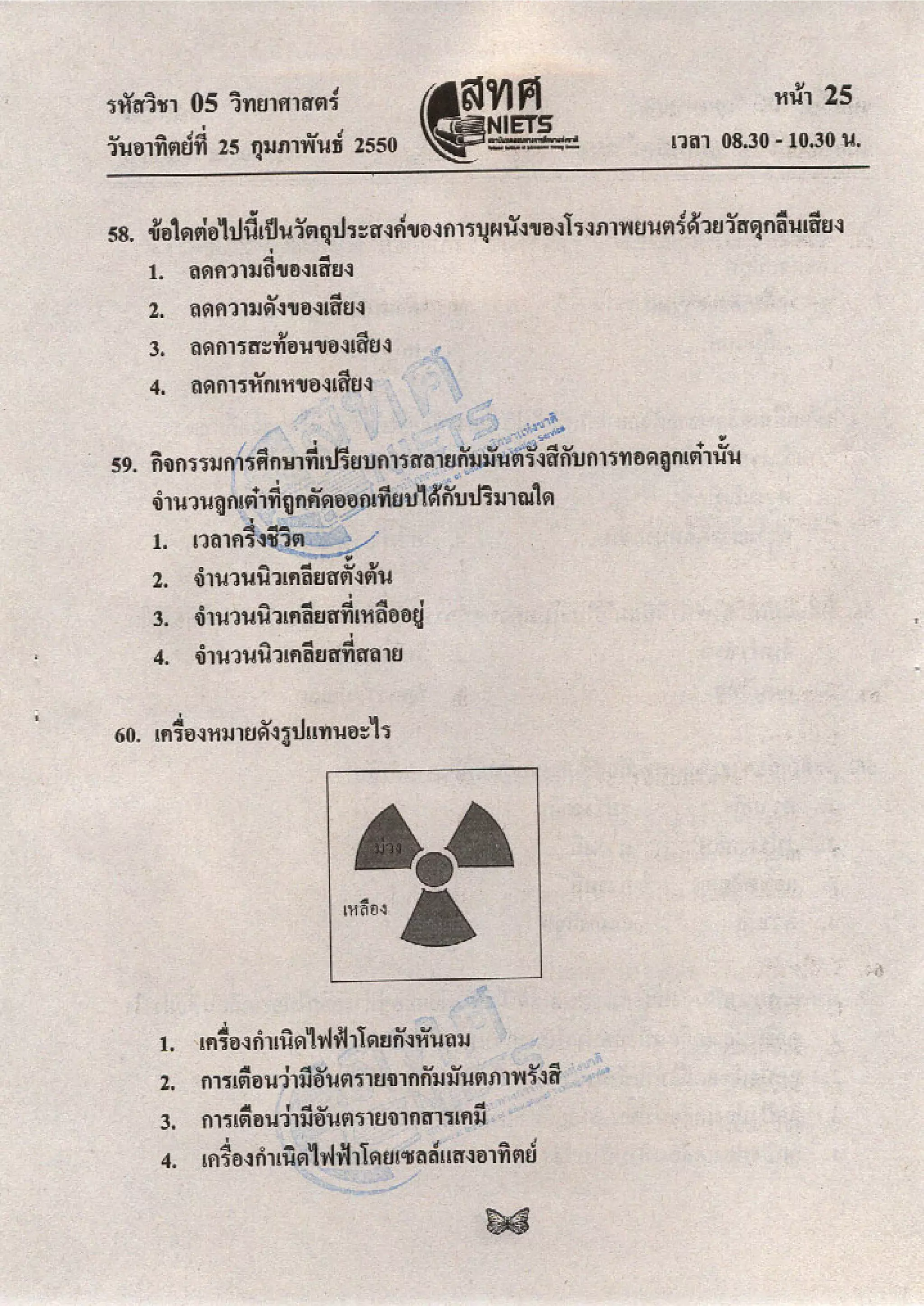 ข้อสอบ O net  49 วิทยาศาสตร์ ม 6