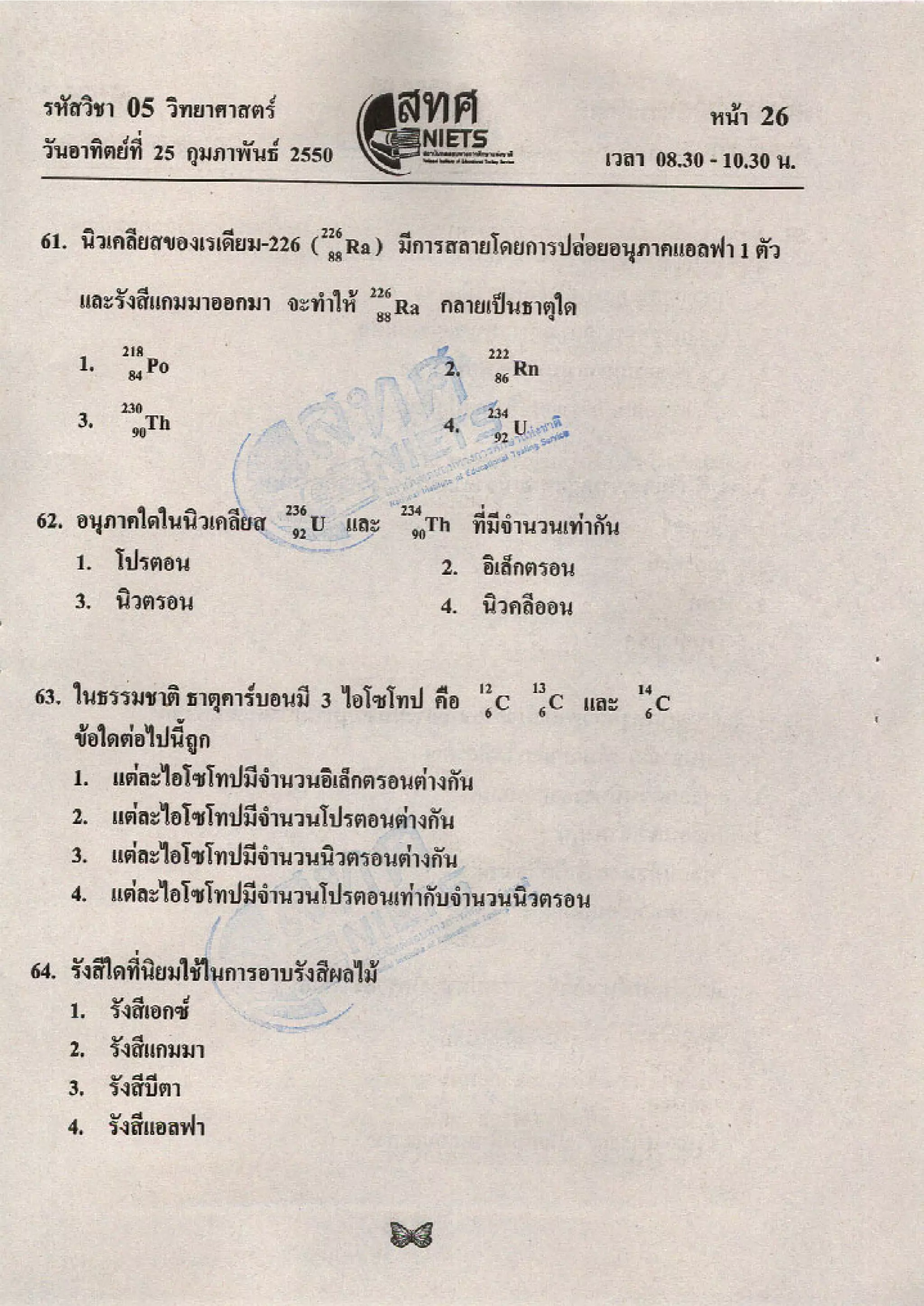 ข้อสอบ O net  49 วิทยาศาสตร์ ม 6