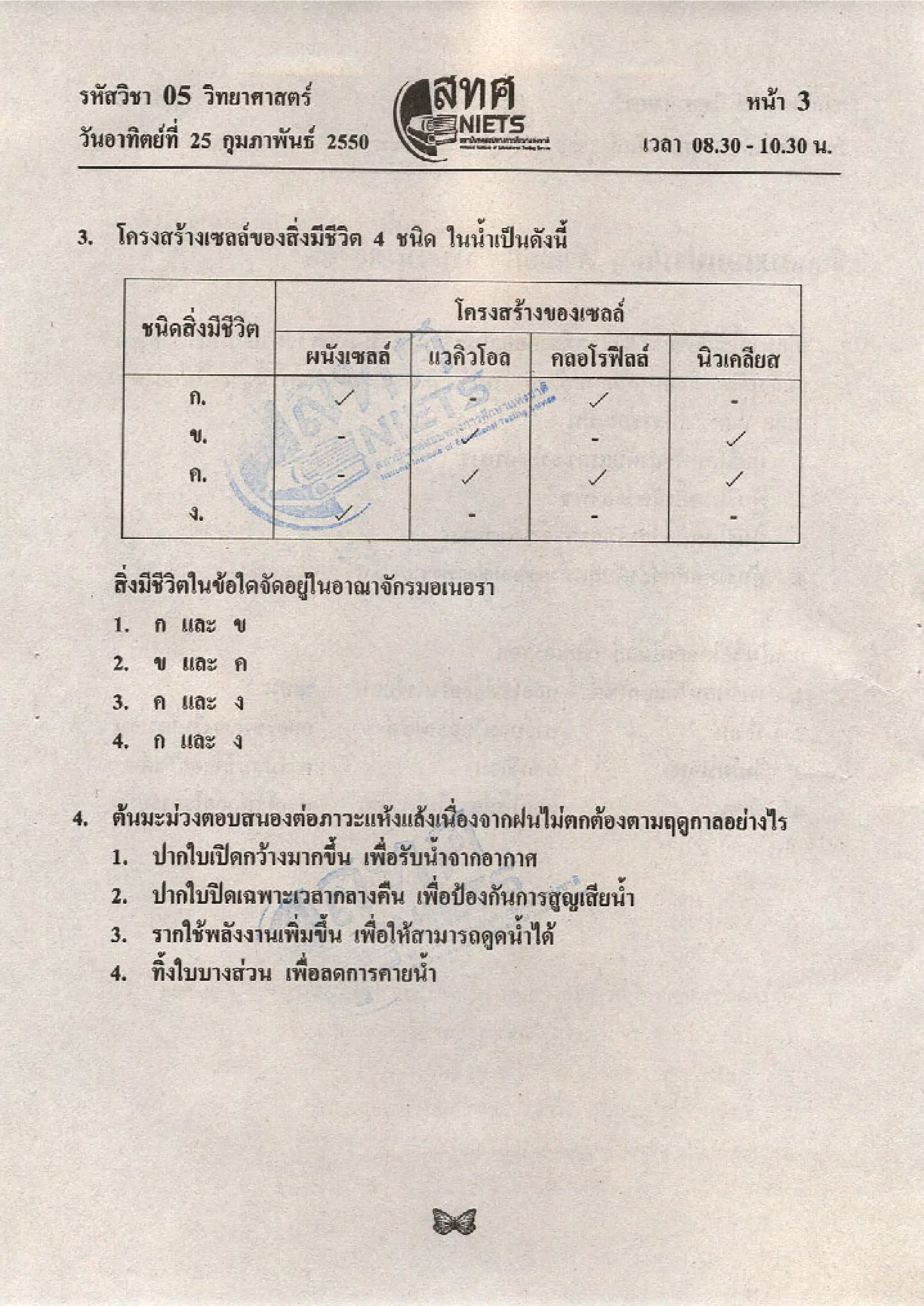 ข้อสอบ O net  49 วิทยาศาสตร์ ม 6