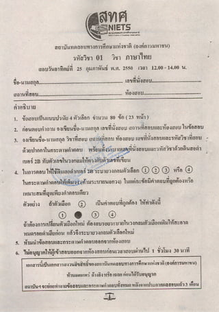 ข้อสอบ O net  49 ภาษาไทย ม 6