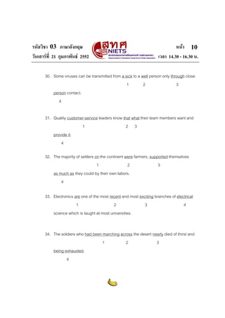 รหัสวิชา 03 ภาษาอังกฤษ หนา
วันเสารที่ 21 กุมภาพันธ 2552 เวลา 14.30 - 16.30 น.
10
30. Some viruses can be transmitted fr...