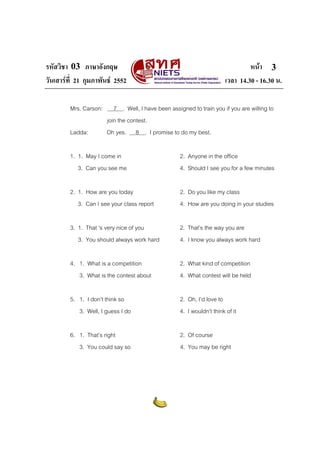 รหัสวิชา 03 ภาษาอังกฤษ หนา
วันเสารที่ 21 กุมภาพันธ 2552 เวลา 14.30 - 16.30 น.
3
Mrs. Carson: 7 . Well, I have been assi...