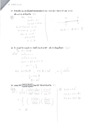 เฉลย O-net คณิตศาสตร์ 54