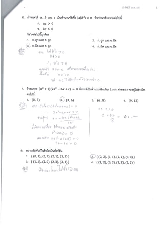 เฉลย O-net คณิตศาสตร์ 54