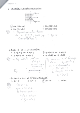 เฉลย O-net คณิตศาสตร์ 54