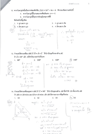 เฉลย O-net คณิตศาสตร์ 54