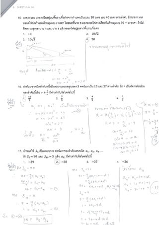 เฉลย O-net คณิตศาสตร์ 54
