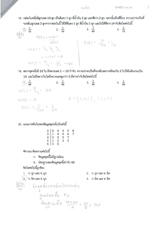 เฉลย O-net คณิตศาสตร์ 54