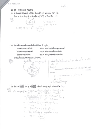 เฉลย O-net คณิตศาสตร์ 54