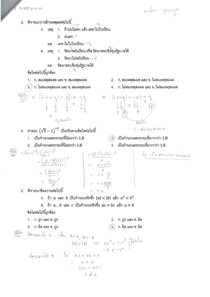 เฉลย O-net คณิตศาสตร์ 54