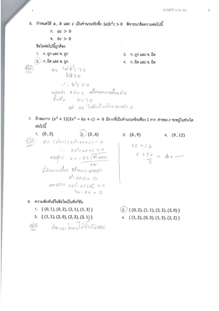 เฉลย O-net คณิตศาสตร์ 54