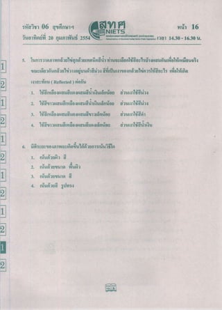 ข้อสอบ O net 54