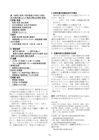 Jpgu Agu Joint Meeting 17 Public Session O 02 学校教育における地球惑星科学用語