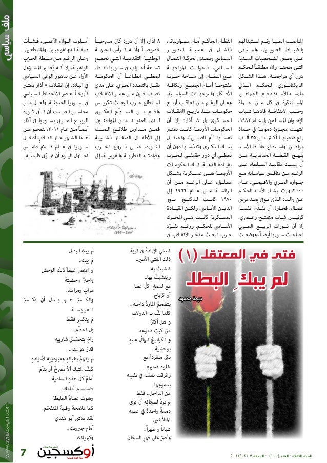 أوكسجين العدد 100 السنة الثالثة الجمعة 07 03 2014