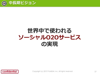27confidential
Lڥӥ
Copyright (c) 2013 YUMEMI, Inc. All rights reserved
Фʹ
`O2O`ӥ
ΌgF
 