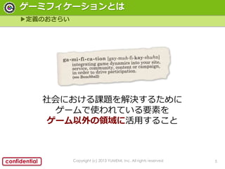 5confidential
`ߥե`Ȥ
Copyright (c) 2013 YUMEMI, Inc. All rights reserved
?xΤ餤
ˤn}Q뤿
`ʹƤҪؤ
`I˻ä뤳
 