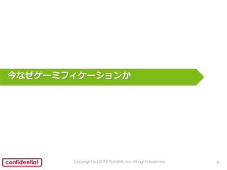 8confidential
ʤ`ߥե`
Copyright (c) 2013 YUMEMI, Inc. All rights reserved
 