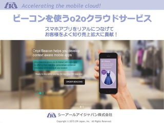 Copyright © 2015 CRI Japan, Inc. All Rights Reserved.
Accelerating the mobile cloud!Accelerating the mobile cloud!
シーアールアイ...
