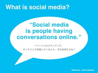 What is social media?

        “Social media
      is people having
   conversations online.”
         “
                 ...