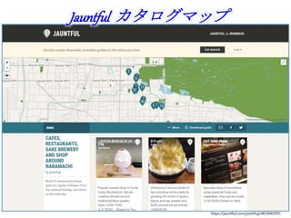 Jauntful カタログマップ
https://jauntful.com/yoshifuji/W194kFDYi
 