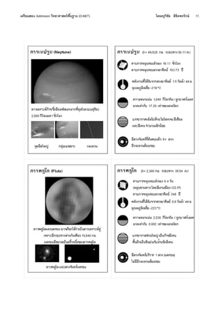 เตรียมสอบ Addmision (O-NET) โดยครูวิชัย ลิขิตพรรักษ์ 17.
 