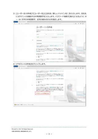 Office 365 管理者ガイド 17 年 3 月