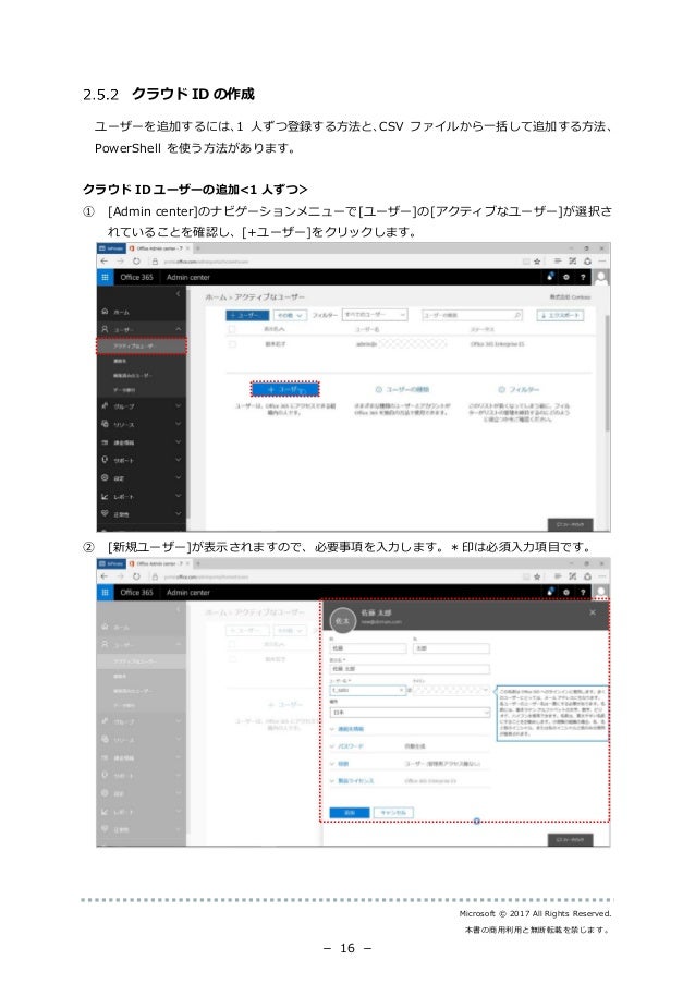 Office 365 管理者ガイド 17 年 3 月 Office 365 管理者ガイド 17 年 3 月
