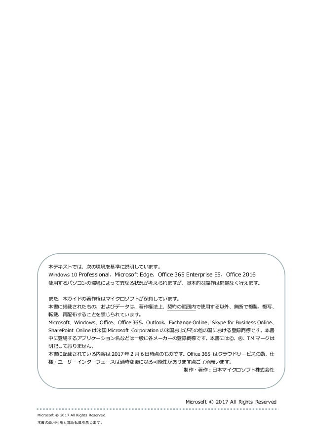 Office 365 管理者ガイド 2017 年 3 月