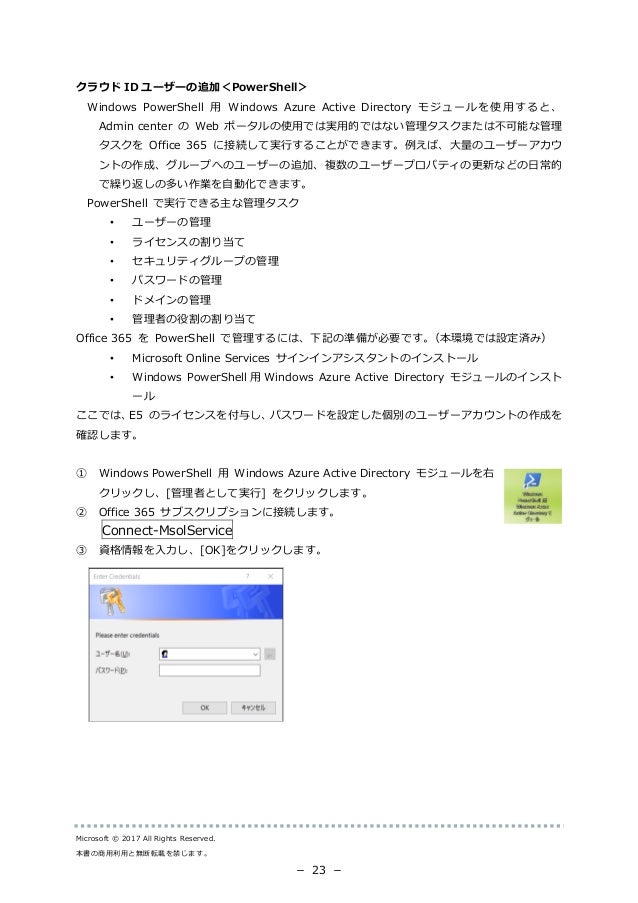 Office 365 管理者ガイド 17 年 3 月 Office 365 管理者ガイド 17 年 3 月