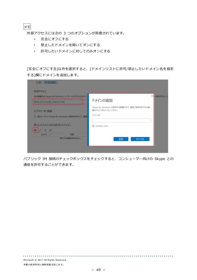 Office 365 管理者ガイド (2017 年 3 月)