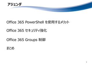 Office 365 管理者が押さえておきたい PowerShell コマンド