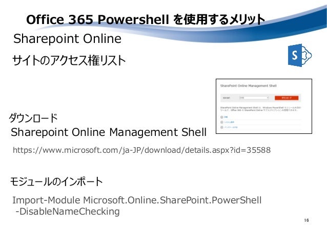 Office 365 管理者が押さえておきたい Powershell コマンド