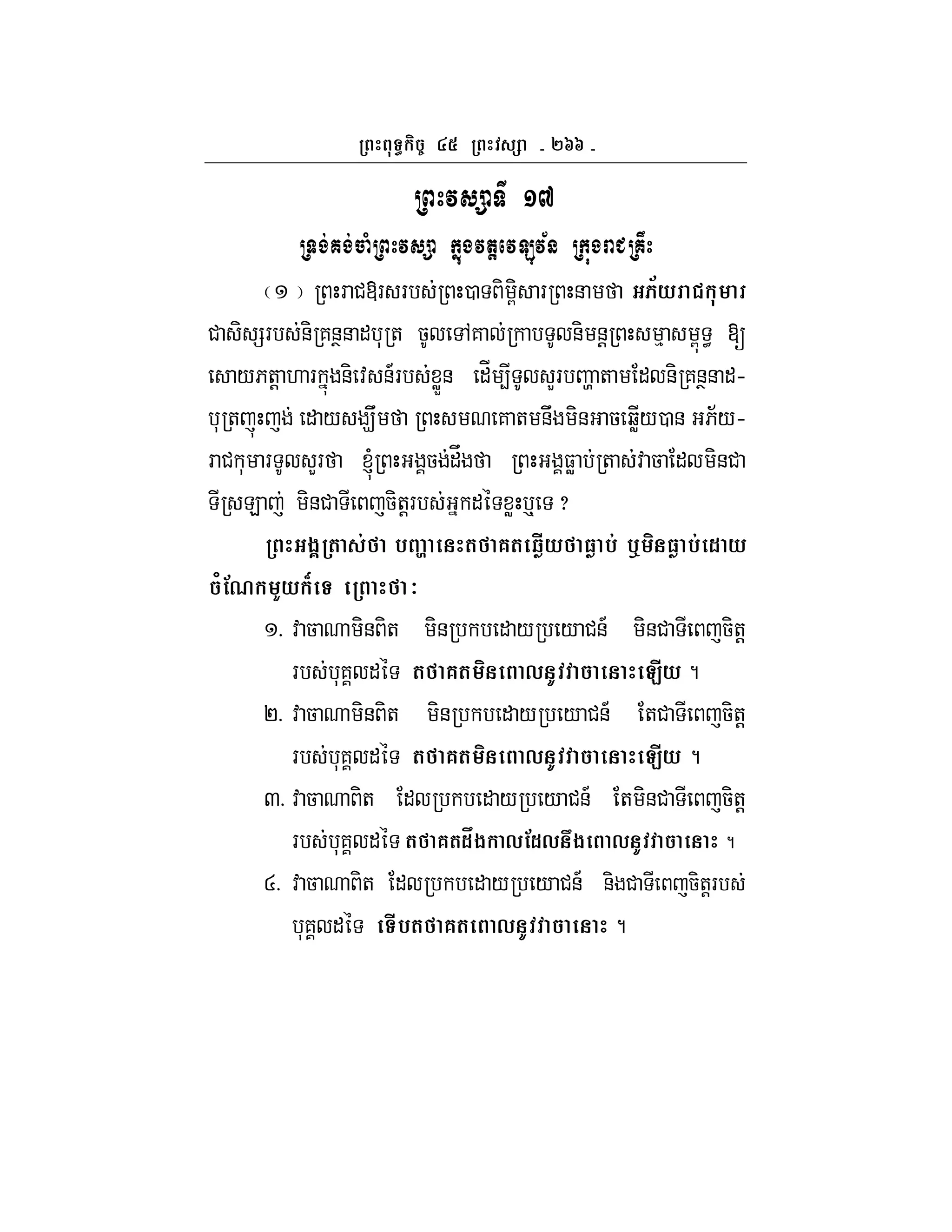 `gg
G
%" & '" ! " ( )
F #@F F 0 - -G F & >*
# - =F &- 7&T& " * + 5 ,7 &- &! % G < [
/6+! . F &- : &AF WX& "_ 4 LF t + " &- 7&T& "h
* + " / 9U 7 + &U -& 5 bW/0 & 6;/h
F # * F LF l 5 "V $W + : 5 " -&#
E -&# 5-+!F " W p x
$? ( & % } ( 6( R#* 3 %& %t 3 %& 1 *
/!0 K* L 7
• : 5 -& -+ -& " / / #&A -&# 5-+!
F *7 " ( 6( , I C#* ?
P• : 5 -& -+ -& " / / #&A +# 5-+!
F *7 " ( 6( , I C#* ?
Q• : 5 -+ " " / / #&A + -&# 5-+!
F *7 " ( 6(1y$ ,!1, $ , I ?
R• : 5 -+ " " / / #&A &- # 5-+!F
*7 " #%( 6( , I ?
 
